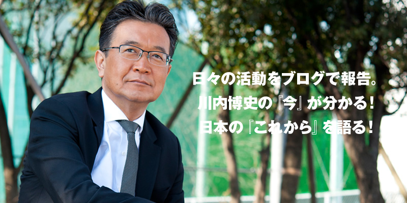 川内博史 前衆議院議員 民主党鹿児島第1区総支部代表 オフィシャルサイト